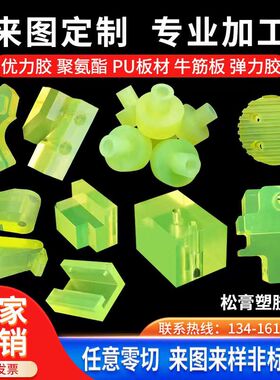 聚氨酯加工PU板棒优力胶垫圈耐磨牛筋防撞块缓冲减震垫片开模定制
