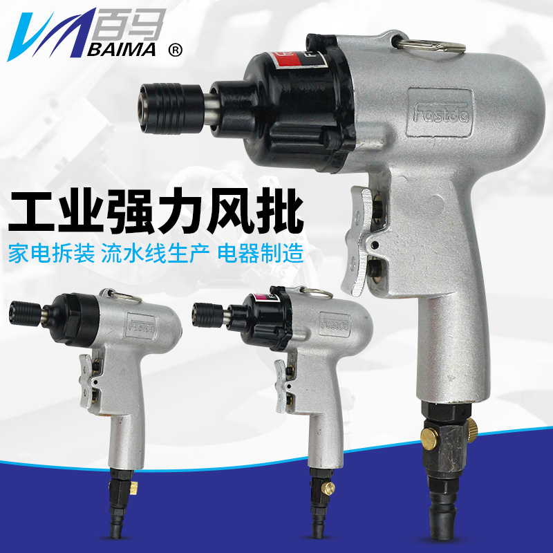 台湾快时达手枪式风批FD-6PD气动螺丝批 枪型螺丝刀起子5PD 8PD