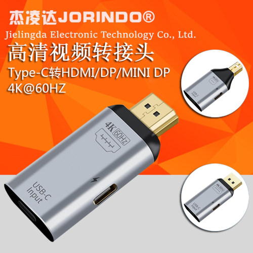Type-C母座转HDMI/DP/MINI DP插头高清投影转换器PD快充TypeC母头
