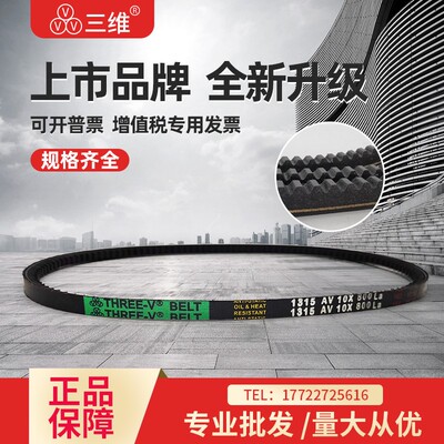 三维齿形电机风机三角带O型AV10X1194 10*1200 1275 1320 1350La