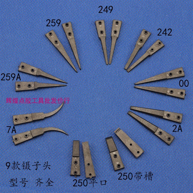 ESD-259 249 242 7A 250 2A 00 259A可换头防静电碳纤维镊子头