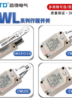 CNTD昌得行程开关CWLCA2-2 限位 CWLCA12-2-Q/CWLD1/2/3/CWLCL-NJ