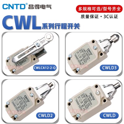 CNTD昌得行程开关CWLCA2-2 限位 CWLCA12-2-Q/CWLD1/2/3/CWLCL-NJ
