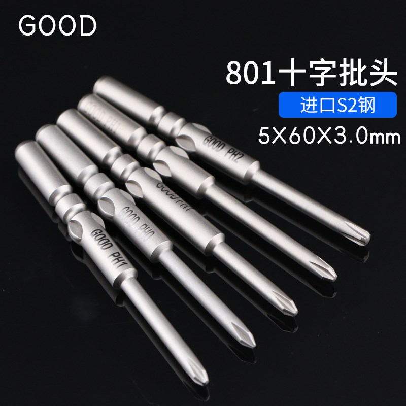 GOOD 801电动螺丝批起子头 电批咀 5*60*3*25*1#电批头 改锥