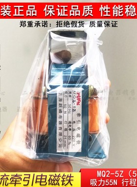 正品MQ2-5交流牵引电磁铁MQ2-5Z行程25MM吸力50N底部有孔220V