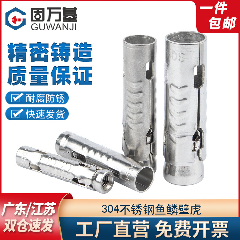 304不锈钢三片式鱼鳞管吊顶内膨胀螺丝201膨胀管螺栓M6M8M10M12