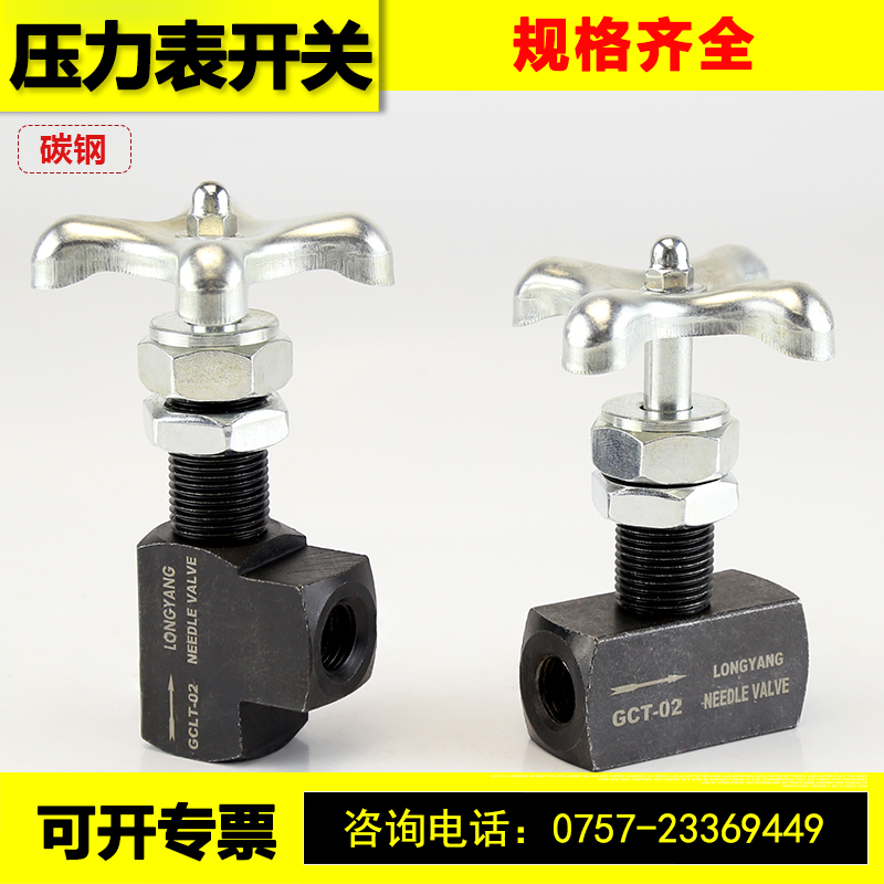 液压压力表开关 调节阀GCLT-02 GCT-02油压测压工具高压气动开关