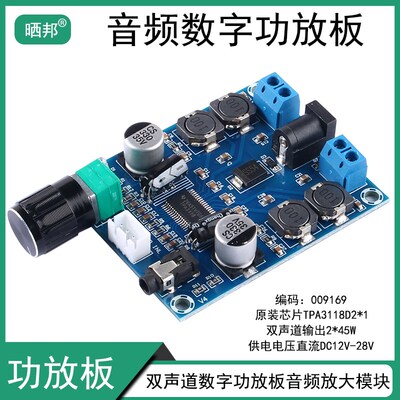 TPA3118D2数字功放板2.0双声道2*45W发烧音频放大板高清DC24V
