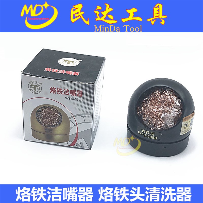 烙铁头清洗器 烙铁洁嘴器 电子电工工具电烙铁咀清洗铜丝球烙铁座