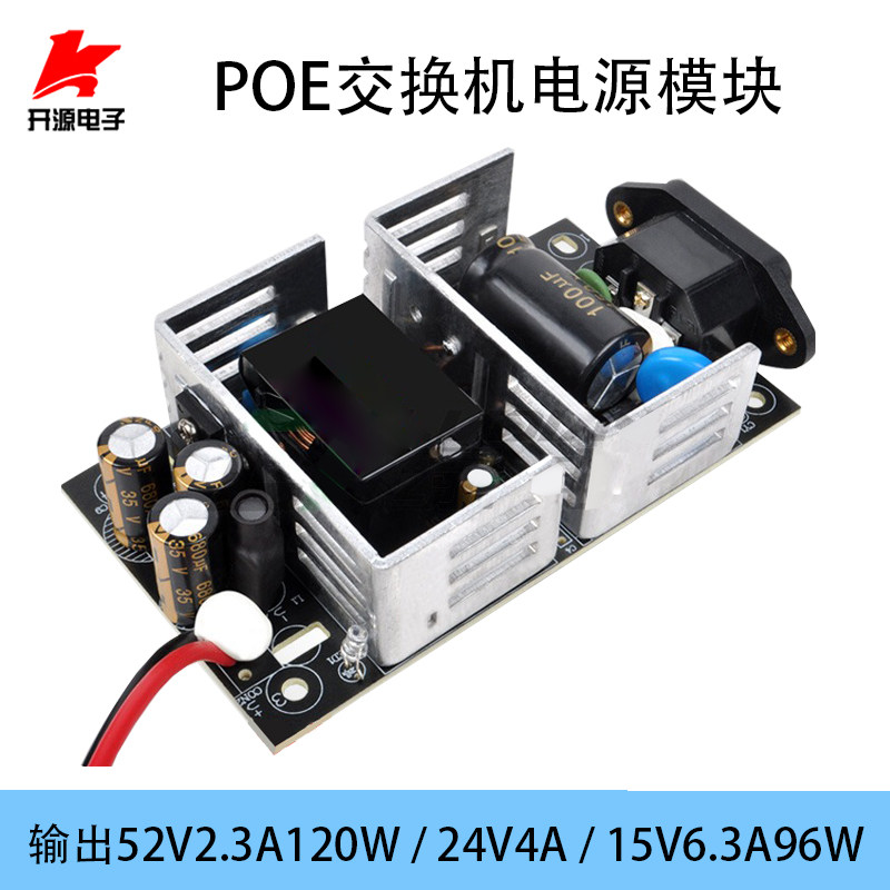 120W/96W POE交换机电源52V2.3A /24V4A /15V6.3A 开关电源 裸板