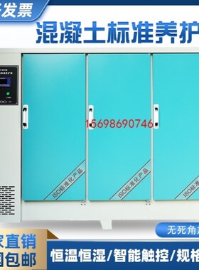 实验室标养箱制冷工地水泥保温柜混凝土标准养护箱砂浆加热搅拌站