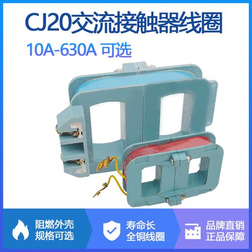 交流接触器线圈 CJ20-10-16-25-40-63-100-160-250-400-630全铜线