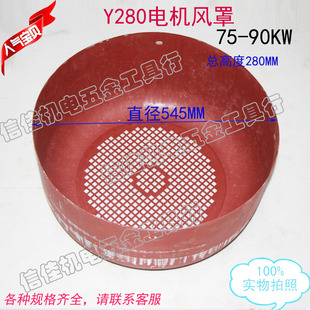 电机风罩风叶罩后盖Y280铁皮罩75 90KW三相电动机风叶盖545MM