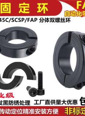 固定环 光轴固定环 分离型固定环 紧锁环分体轴套轴承开口固定环