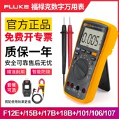 FLUKE福禄克万用电表高精度数字智能多用表电工万能表F15B F17B