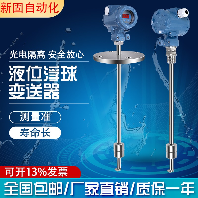 浮球液位变送器磁浮子液位计 插入式磁性干簧管浮球液位计 4-20mA
