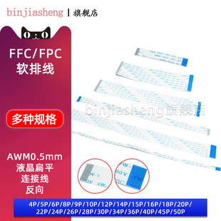 FFC/FPC软排线 AWM 20624 连接线扁平0.5mm 反向 4/6/8/10/12-40P