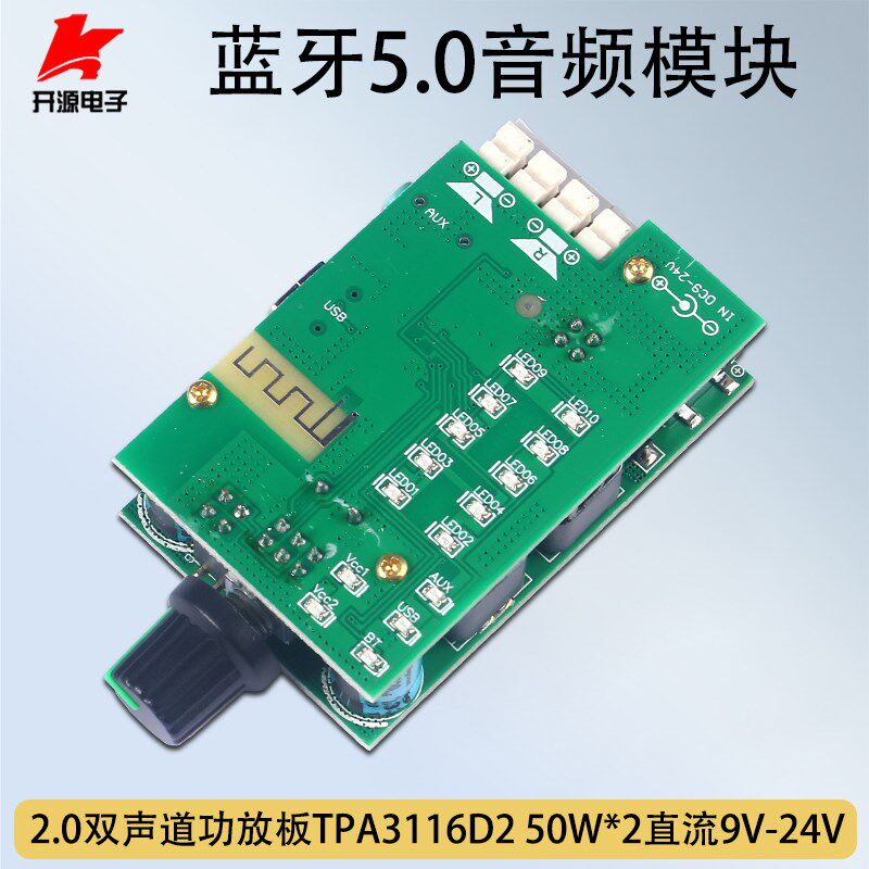 TPA3116D2立体声蓝牙数字功放板HIFI级双声道2*50W音频模块9-24V