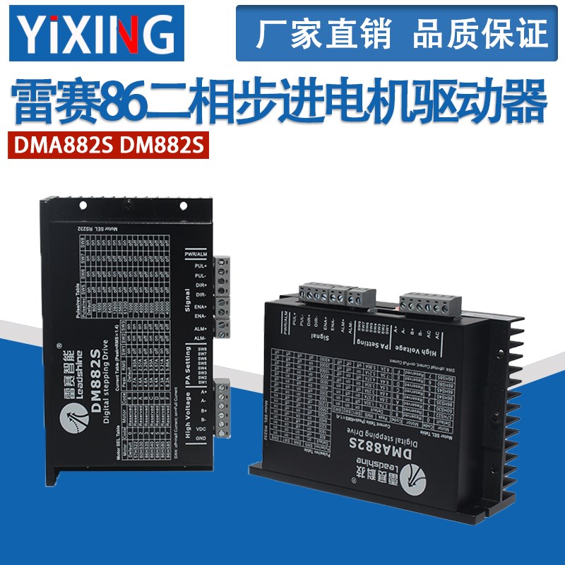深圳雷赛驱动器 DMA882S DM882S 86二相步进电机驱动器替代ND882