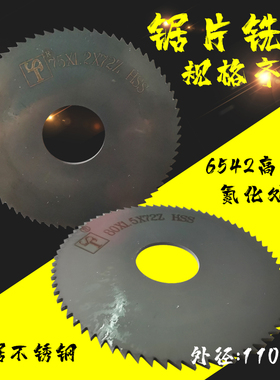 ST赛特切口锯片铣刀黑 氮化6542HSS-Mo外径110-200内孔 齿数 厚度