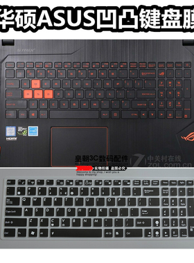 华硕S5VM玩家国度ROG GL502VM VS键盘贴膜15.6寸防尘垫透明凹凸套