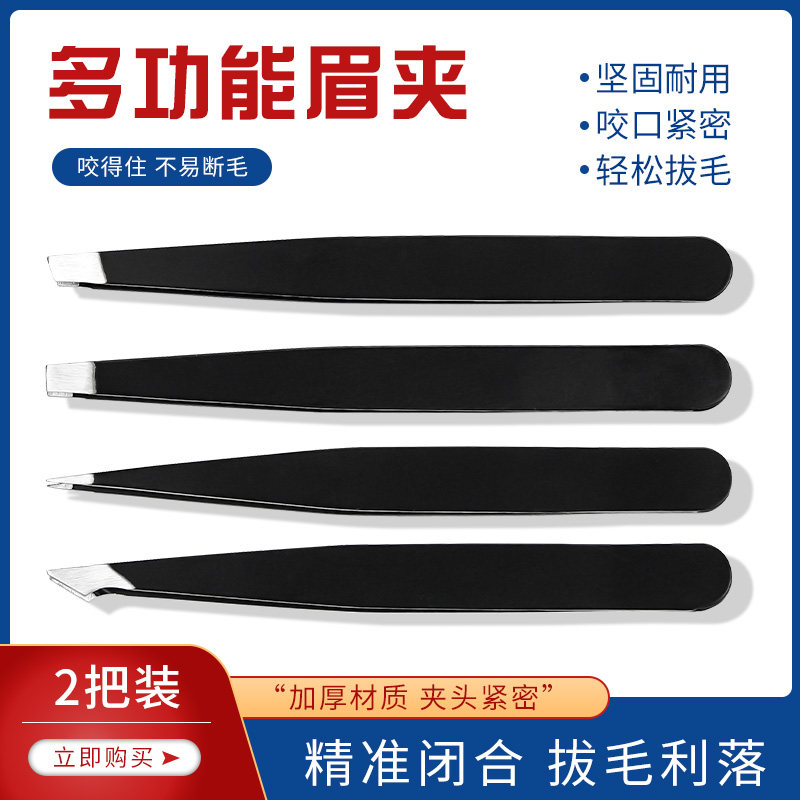 拔毛镊子眉毛夹子拔胡子胡须腋毛神器眉夹修眉眉钳小男女士全套装