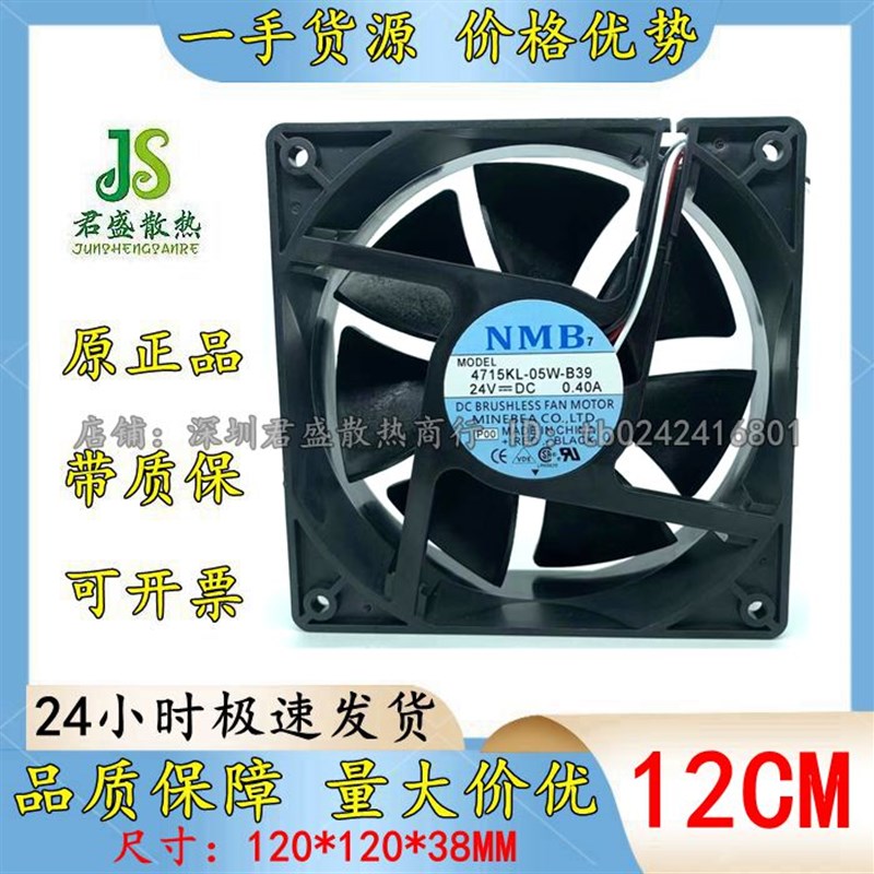 NMB 4715KL-05W-B39 12038 24V 0.36A /0.4A 12CM 变频器散热风扇