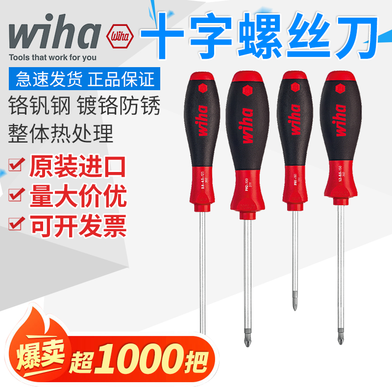 德国威汉wiha 十字螺丝刀螺丝批带磁性改锥311螺丝起子PH0 1 PH2