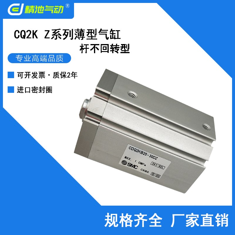 SMC型薄型气缸CDQ2KB63-10/20/30/40/50/75/100DZ DMZ杆不回转型