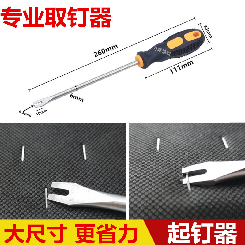 家用U型起订器家具维修工具沙发取钉子起钉器橇钉拔钉工具取钉器