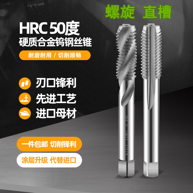 50度整体硬质合金钨钢机用丝锥直槽螺旋丝攻KLOT美国肯纳 M1-M24
