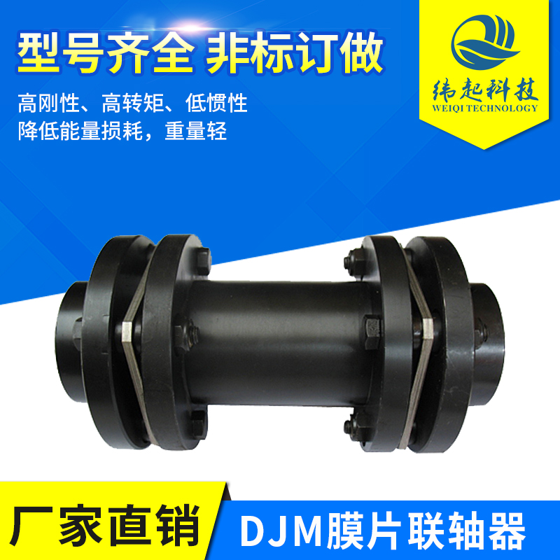 45钢SJMJ双膜片联轴器DJM模片连轴器电机机械联轴器高精度扭矩大