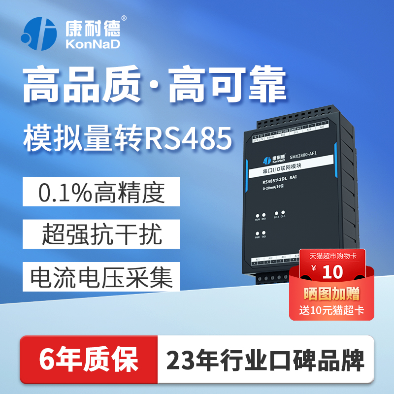 【口碑品牌】康耐德 模拟量采集模块I/O电流4-20ma电压Modbus485