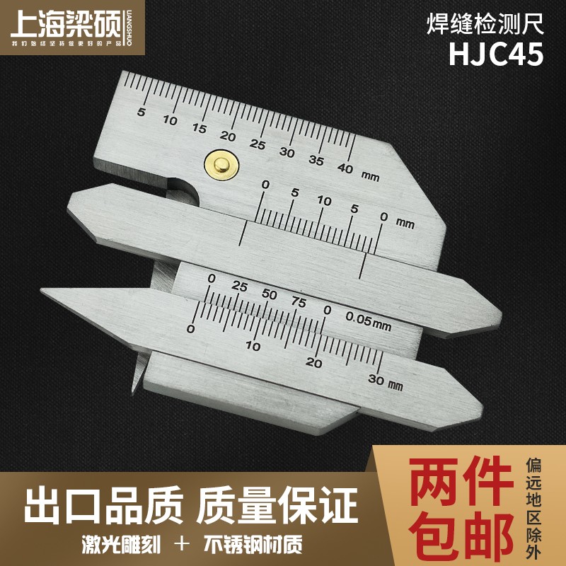 华工焊缝检测尺 焊缝尺 焊缝规 焊接检验尺HJC 45型 焊接测量尺