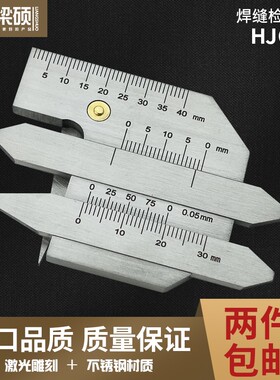 华工焊缝检测尺 焊缝尺 焊缝规 焊接检验尺HJC 45型 焊接测量尺