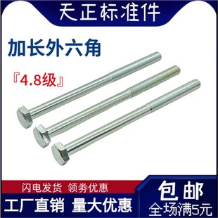 4.8级镀锌加长外六角螺丝超长螺栓特长螺杆M5M6M8M10M12 280