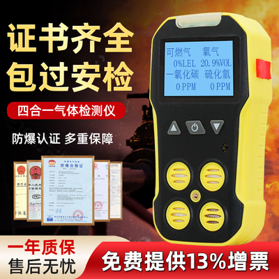 四合一气体检测仪便携式可燃有毒有害氨气氧气有限空间浓度报警器
