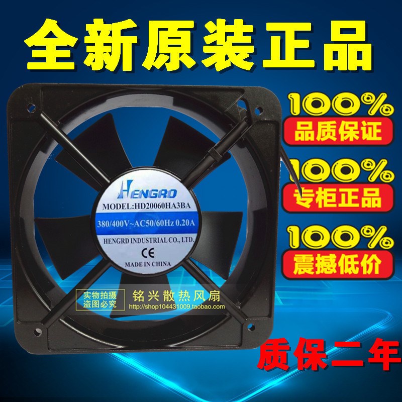 HENGRO 20CM 20060散热风扇 380v 0.20a HD20060HA3BA机柜散热