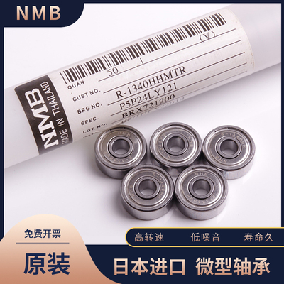 日本NMB高速精密轴承MR126ZZ L-1260ZZR模型电机马达尺寸6*12*4