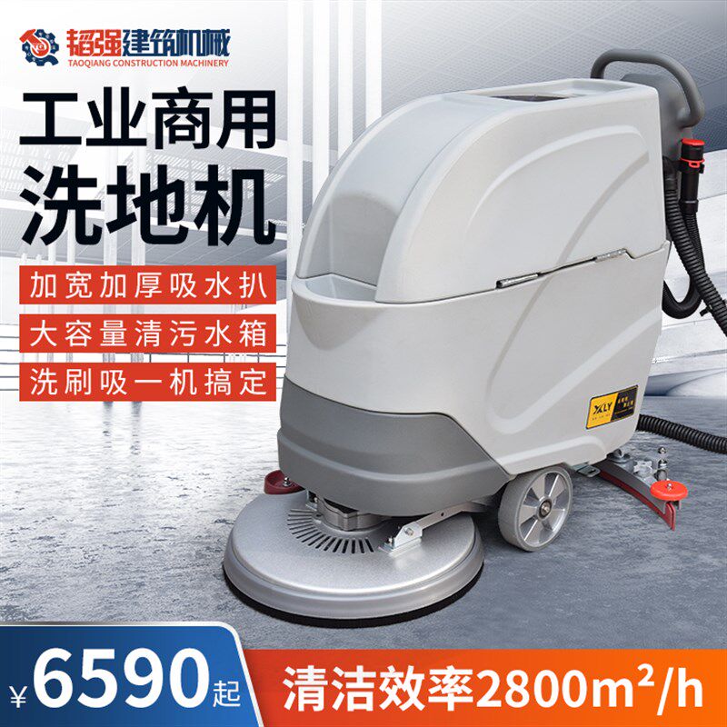 洗地机吸拖一体机器人自动清洗商用手推式工厂车间工业电动洗地机