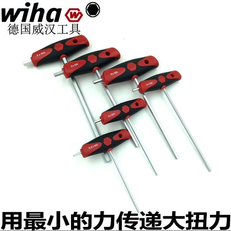 德国wiha威汉进口334DS两用内六角T柄 T型扳手2 2.5 3 4 5 6 8mm