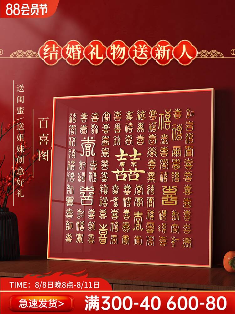 百喜图手工diy相框新婚礼物喜字临摹闺蜜结婚送新人礼品包装成品