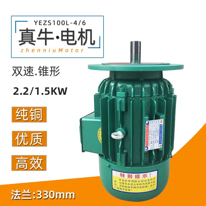河南真牛电机YEZS100L-4/6 架桥机龙门吊摆线准轮减速机锥形电机