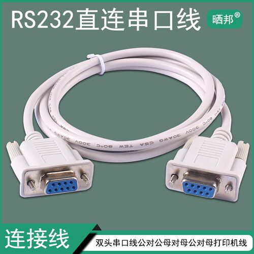 RS232并口连接线 DB25 DB9串口线 公对公 母对母 公对母 打印机线