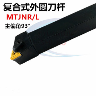 数控刀杆三角93度外圆车刀杆MTJNR/L1616 2020 2525车床机加刀具