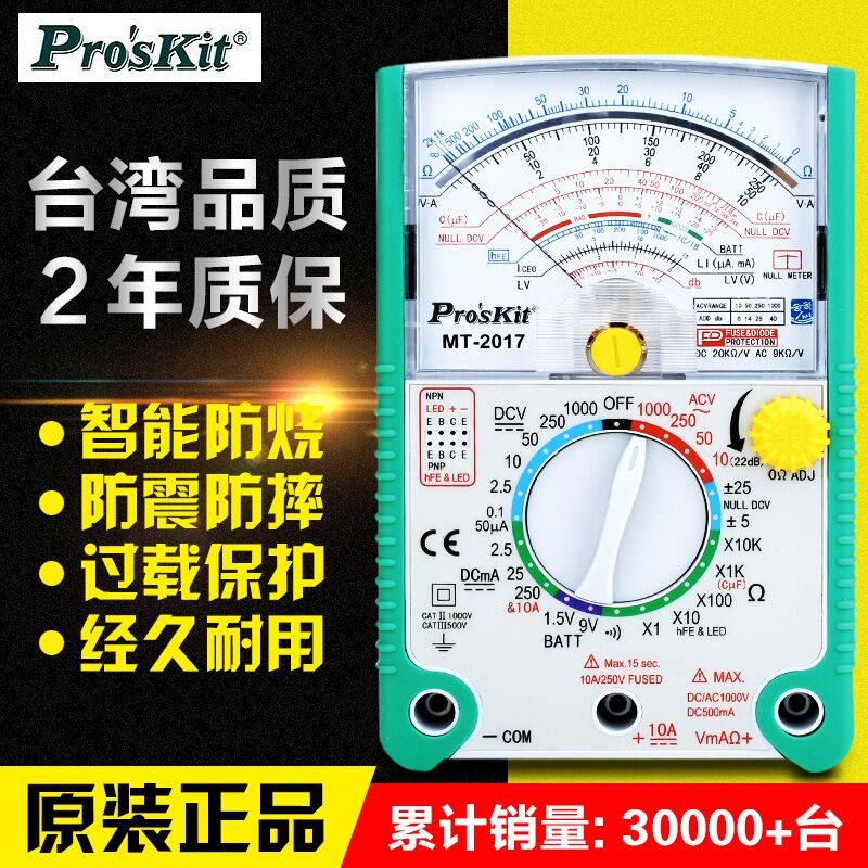 台湾宝工24/26档MT-2017指针式万用表指针万能表高精度机械万用表