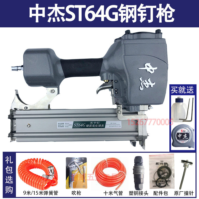 中杰ST64不卡钉气动排钉枪混疑土吊顶打钢钉机ST38线槽木工钢钉枪