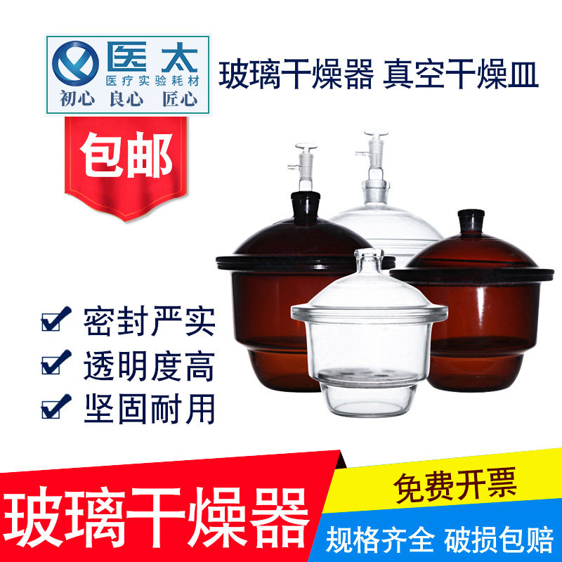 化学实验室玻璃干燥器 真空干燥皿240/300/350/400mm 透明棕色
