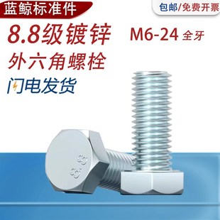 8.8级镀锌外六角螺丝钉加长高强度螺栓M4M5M6M8M10M12M16M20 M24