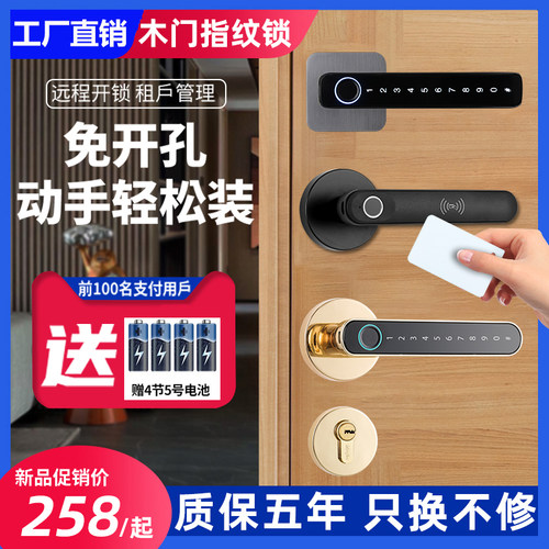 免改孔室内木门指纹密码锁家用房门卧室办公室刷卡通用智能锁远程